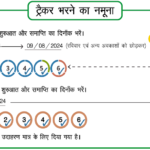 शिक्षक ट्रैकर