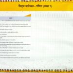 उच्च प्राथमिक स्तर हेतु निपुण तालिकाएँ