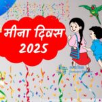 मीना दिवस