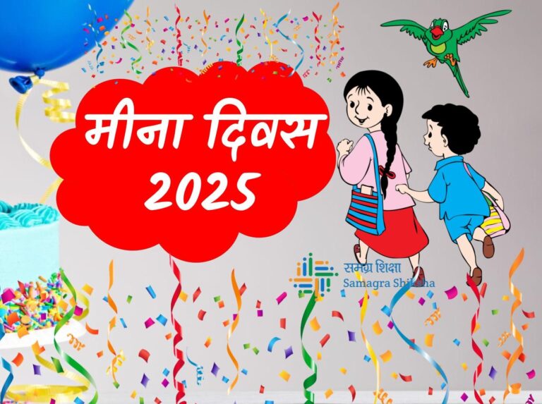 मीना दिवस