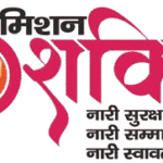 मिशन शक्ति : पाँचवां चरण