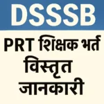 दिल्ली में शिक्षक भर्ती