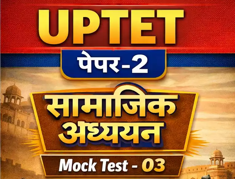 UPTET Paper-2 (Upper Primary): Social Studies Mock Test – 03