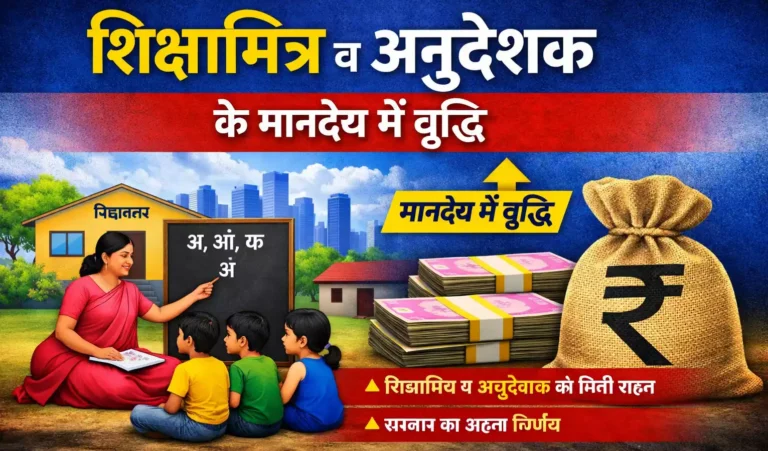 शिक्षामित्रों और अनुदेशकों के मानदेय में वृद्धि