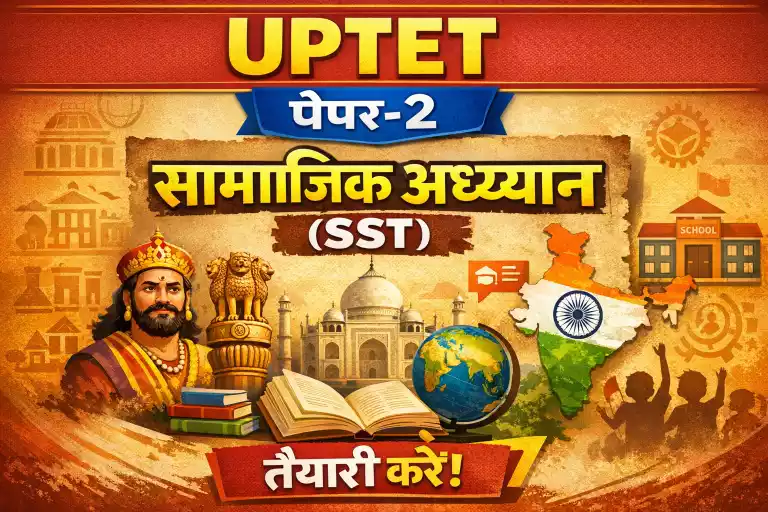 UPTET Paper-2: सामाजिक अध्ययन (SST) – Mock Test 01