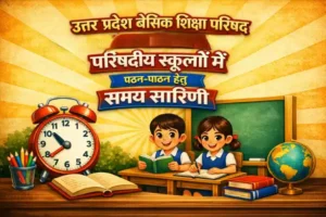 परिषदीय विद्यालयों हेतु समय सारिणी
