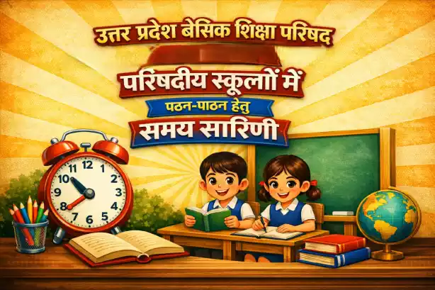 परिषदीय विद्यालयों हेतु समय सारिणी