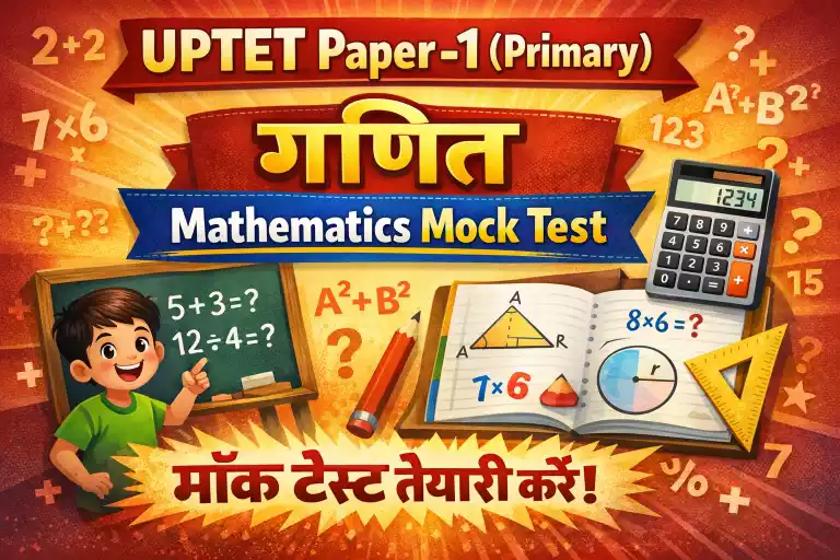 UPTET Paper-1 (Primary): Mathematics Mock Test #13