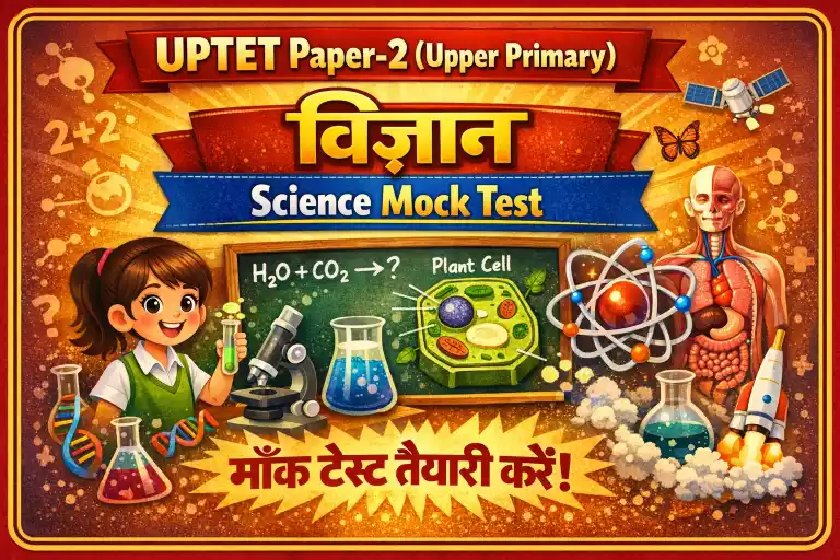 UPTET Paper-2: Science Mock Test #13