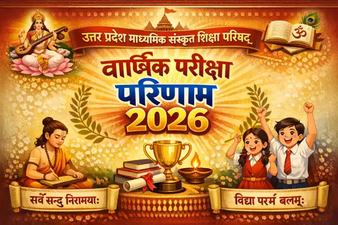 उ० प्र० मा० संस्कृत शिक्षा परिषद् वार्षिक परीक्षा परिणाम 2026 