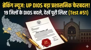 जिला विद्यालय निरीक्षकों के स्थानान्तरण