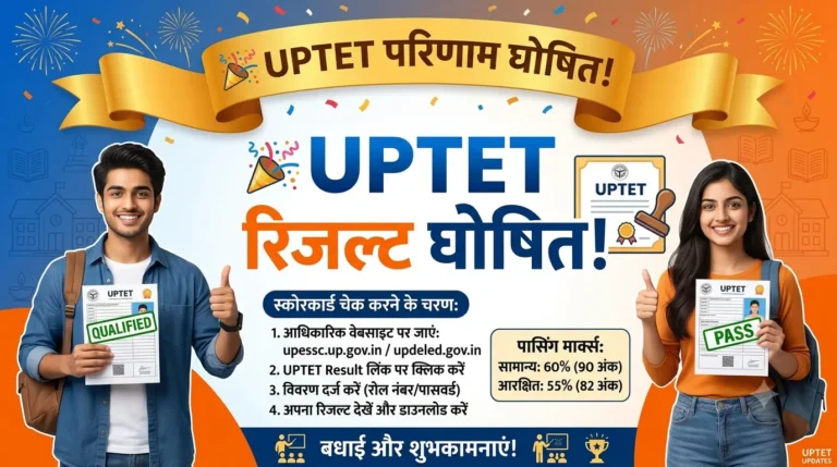 UPTET Result 2026