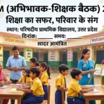 अभिभावक-शिक्षक बैठक 2026-27