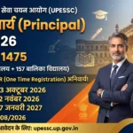उत्तर प्रदेश के अशासकीय सहायता प्राप्त इंटर कॉलेजों में प्रधानाचार्य के 1475 पदों पर भर्ती